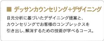 ■サロン専用アイラッシュコース