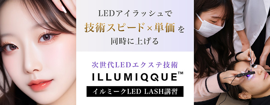 LEDアイラッシュで技術スピード×単価を同時い上げる